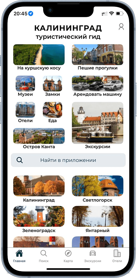 Калининград туристический гид